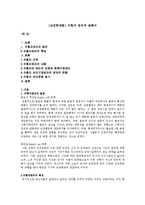 [교정학개론] 수형자 권리에 관해서-1