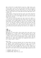 [교정학개론] 수형자 권리에 관해서-2