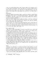 [교정학개론] 수형자 권리에 관해서-6