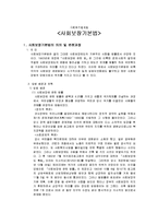 사회복지법제- 사회보장기본법에 대하여 주요내용과 자신의 의견-1