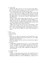 사회복지법제- 사회보장기본법에 대하여 주요내용과 자신의 의견-2
