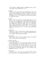 사회복지법제- 사회보장기본법에 대하여 주요내용과 자신의 의견-3