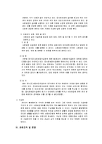 사회복지법제- 사회보장기본법에 대하여 주요내용과 자신의 의견-5