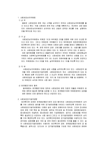사회복지법제- 사회보장기본법에 대하여 주요내용과 자신의 의견-6