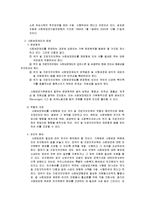 사회복지법제- 사회보장기본법에 대하여 주요내용과 자신의 의견-7