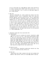사회복지법제- 사회보장기본법에 대하여 주요내용과 자신의 의견-8