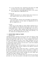 사회복지법제- 사회보장기본법에 대하여 주요내용과 자신의 의견-9