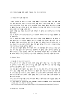 [리더십] 사례를 통해서 본 리더의 특성 연구-9