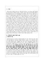 [아동복지론] 우리나라 아동복지정책의 실태와 개선방안-2