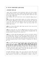 [아동복지론] 우리나라 아동복지정책의 실태와 개선방안-5