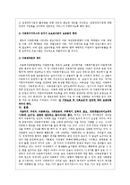 [아동복지론] 우리나라 아동복지정책의 실태와 개선방안-8