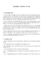 자원봉사활동이 자아정체감에 미치는 영향-1