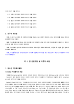 자원봉사활동이 자아정체감에 미치는 영향-2