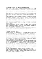 [청소년복지론] 시설보호 청소년에 대해서-5