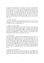 [청소년복지론] 시설보호 청소년에 대해서-9