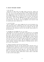 [청소년복지론] 시설보호 청소년에 대해서-10