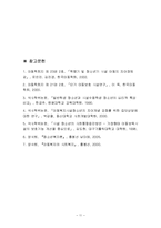 [청소년복지론] 시설보호 청소년에 대해서-12