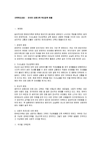 [가족 복지론] 외국의 미혼가족 복지정책 현황-1