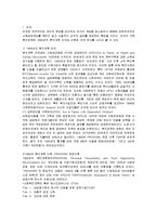 [가족 복지론] 외국의 미혼가족 복지정책 현황-2