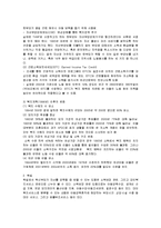 [가족 복지론] 외국의 미혼가족 복지정책 현황-4
