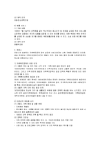 [가족 복지론] 외국의 미혼가족 복지정책 현황-10