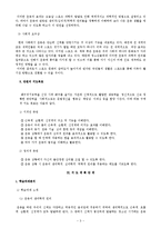 [학습지도안] 운동의 과학적 원리 - 이론-4