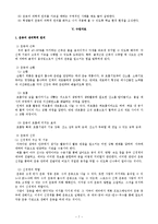 [학습지도안] 운동의 과학적 원리 - 이론-8