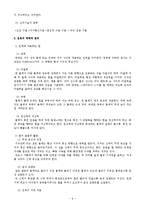 [학습지도안] 운동의 과학적 원리 - 이론-10