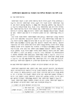 사회복지법제 - 사회복지법의 발달과정 및 근대법의 3대 원칙과 현대법의 3대 원칙 비교-1