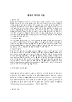 볼링의 역사와 기술-1
