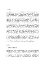 보육학개론 - 보육교사의 역할과 자질개선 방안-1