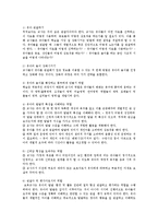 보육학개론 - 보육교사의 역할과 자질개선 방안-3