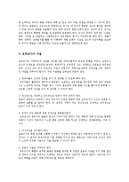 보육학개론 - 보육교사의 역할과 자질개선 방안-4