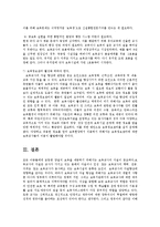 보육학개론 - 보육교사의 역할과 자질개선 방안-7