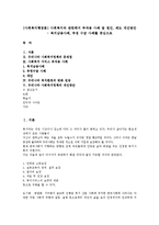 [사회복지행정론] 사회복지와 관련해서 부작용 사례 및 원인, 제도 개선방안 - 복지남용사례, 부정 수급 사례를 중심으로-1