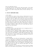 [사회복지행정론] 사회복지와 관련해서 부작용 사례 및 원인, 제도 개선방안 - 복지남용사례, 부정 수급 사례를 중심으로-2