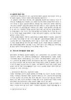 [사회복지행정론] 사회복지와 관련해서 부작용 사례 및 원인, 제도 개선방안 - 복지남용사례, 부정 수급 사례를 중심으로-12