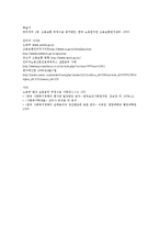 [사회복지행정론] 사회복지와 관련해서 부작용 사례 및 원인, 제도 개선방안 - 복지남용사례, 부정 수급 사례를 중심으로-19