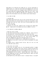 [사회복지개론] 다문화 가정의 실태와 문제점 및 사회복지적 대안-4