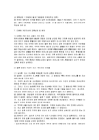 [사회복지개론] 다문화 가정의 실태와 문제점 및 사회복지적 대안-5