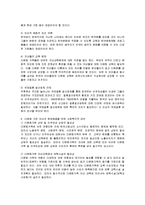 [사회복지개론] 다문화 가정의 실태와 문제점 및 사회복지적 대안-9