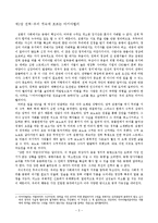 [현대생명론] 프란스 드발의 \`내안의 유인원\`의 내용-3