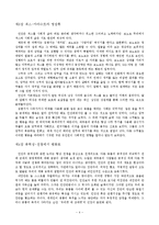 [현대생명론] 프란스 드발의 \`내안의 유인원\`의 내용-4