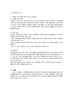 사회복지실천론 - 자신의 가족 사정하기[나 자신의 생태도와 가계도를 작성]-3