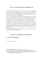 영어공용화의 원인 분석 및 찬반 논란에 대해서-1