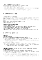 [사회복지행정론] 사회복지시설평가의 현실과 개선방안 - 장애인복지시설 중심으로-2