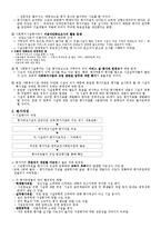 [사회복지행정론] 사회복지시설평가의 현실과 개선방안 - 장애인복지시설 중심으로-3