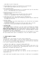[사회복지행정론] 사회복지시설평가의 현실과 개선방안 - 장애인복지시설 중심으로-4