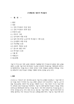 [사회문제] 영유아 무상급식-1