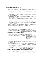[언어지도] 초등 특수 국어교육론 - 말하기 듣기-8